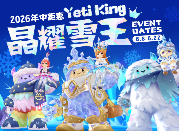 6月年中鉅惠
