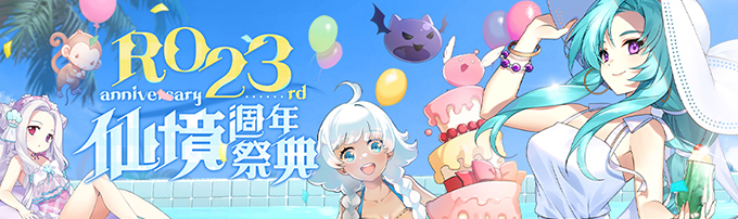 23週年