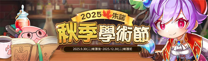 2025-朱諾學術節