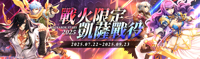 2025-ROS 戰火限定
