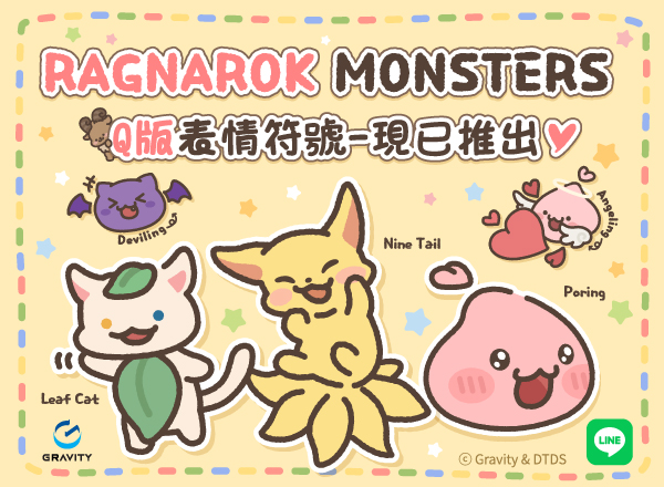 RAGNAROK MONSTERS Q版表情符號