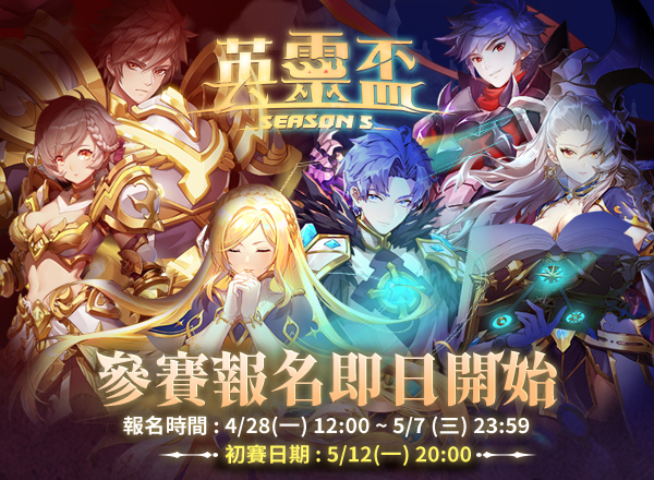 S5英靈盃報名網頁