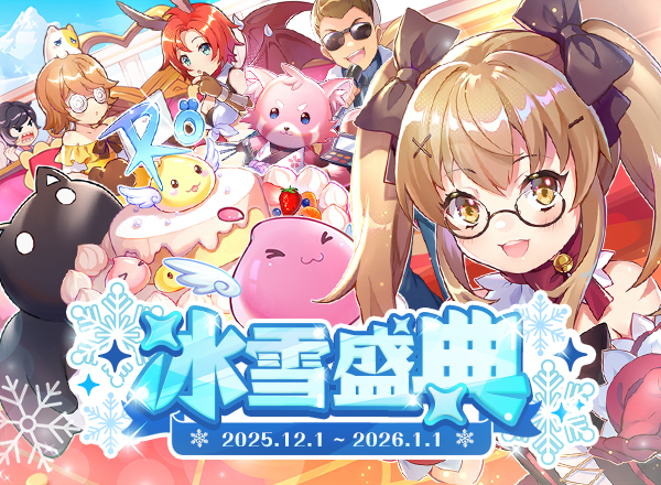 12月主題活動【冰雪盛典】