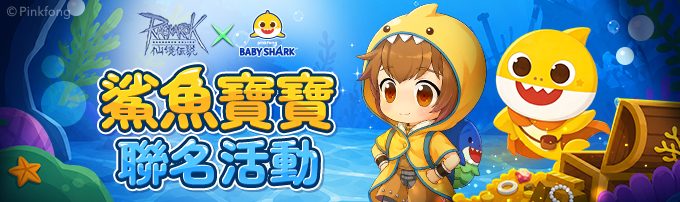 鯊魚寶寶