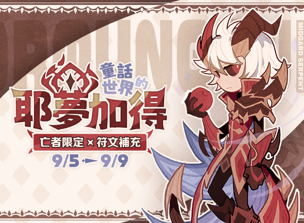 9月亡者限定