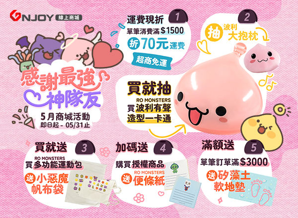 5月商城商品