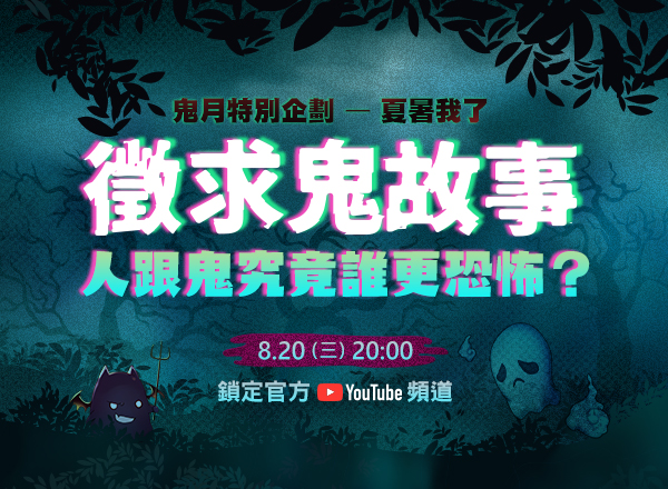 8月直播