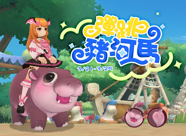 3月金幣商城【落日珊瑚】天關坐騎自選