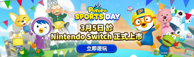 Pororo Sports Day