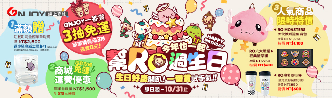 10月商城活動