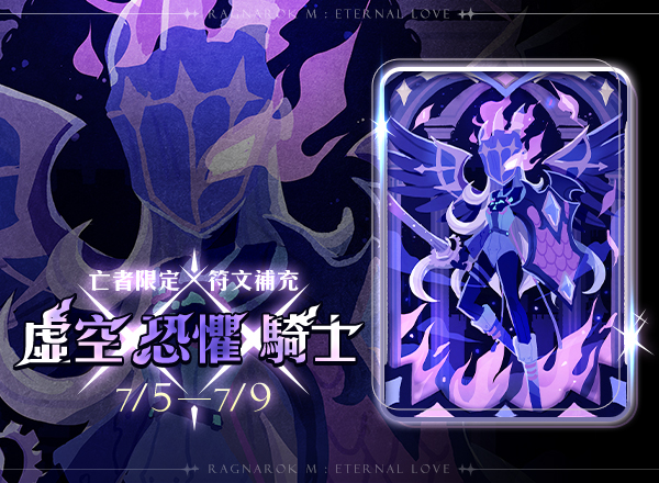 7月亡者限定禮包