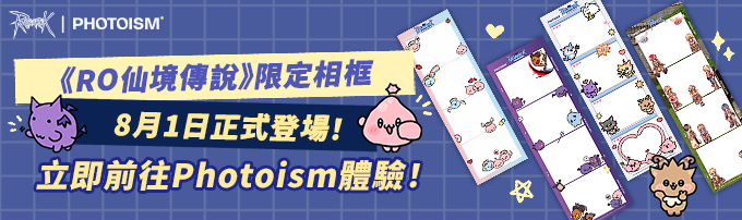 Photoism Frame上線資訊