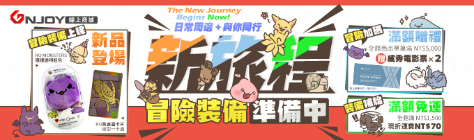 GNJOY商城1 月活動