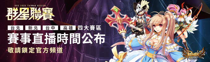 2025ROS直播資訊