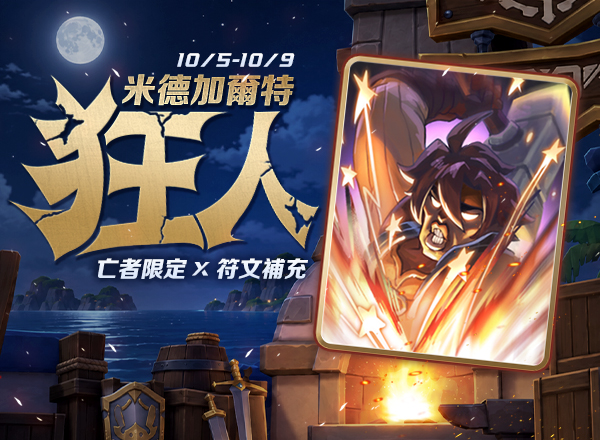 10月亡者限定
