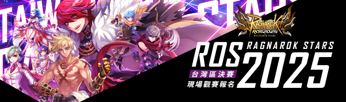 2025ROS台灣區決賽_觀賽報名