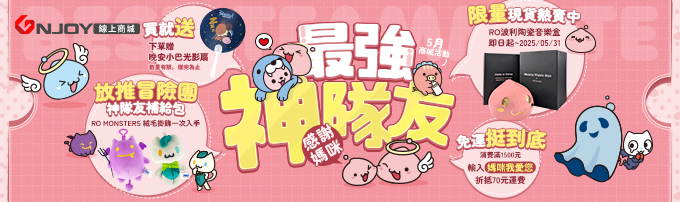 GNJOY商城-5月商城活動