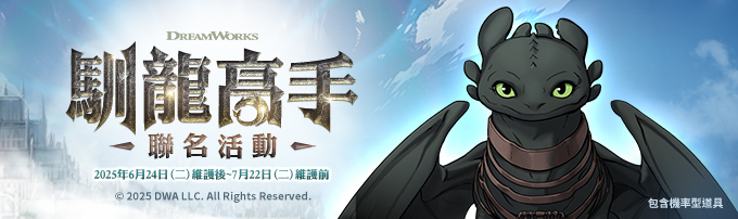 【ROx巡龍高手】聯名活動