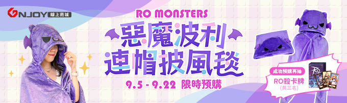 RO MONSTERS 惡魔波利連帽披風毯