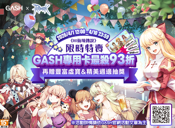 《RO仙境傳說》限時特賣！GASH專用卡最低93折，再贈限定虛寶+豐富好禮抽獎