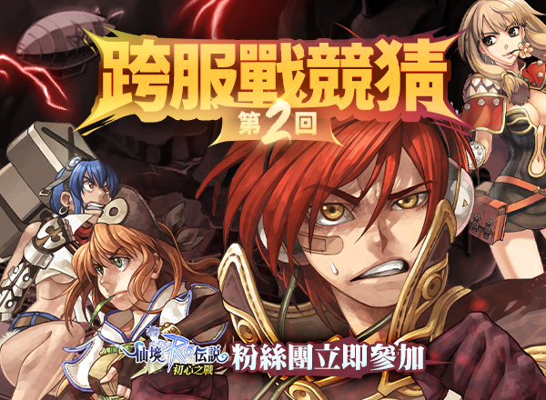 巔峰競技競猜第2回