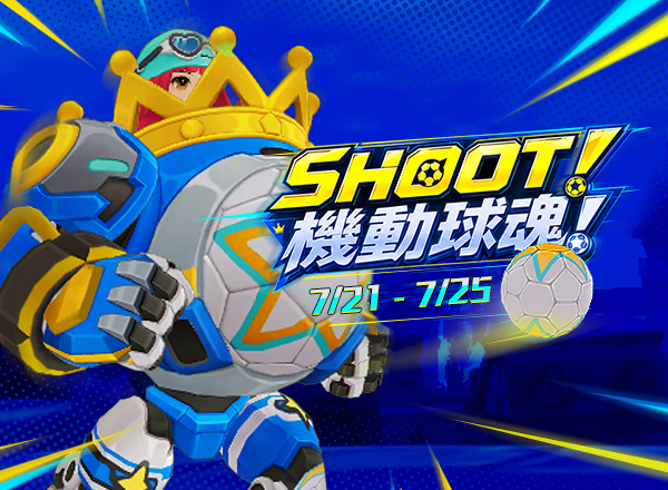 7月坐騎禮包