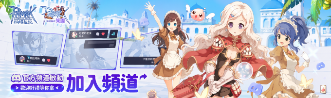 【社群活動】官方DC呼朋引伴活動