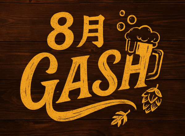 《RO仙境傳說：守護永恆的愛》8月GASH回饋活動