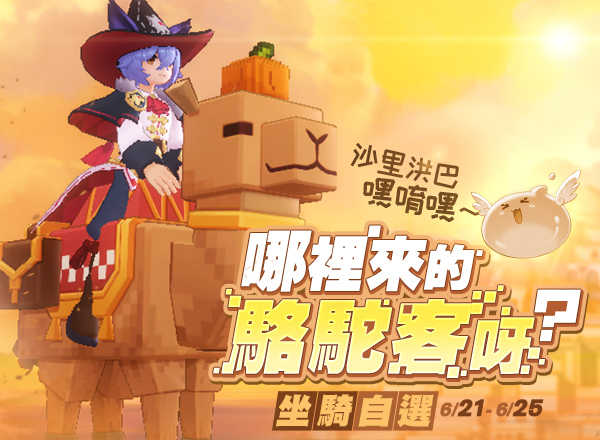 6月金幣商城【林深見鹿】天溷｜坐騎自選