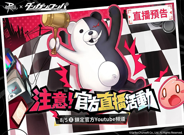 8月直播活動
