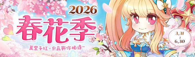 2026春花季