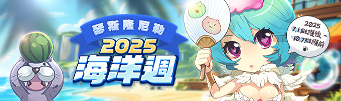 	瑟斯隆尼勒海洋週