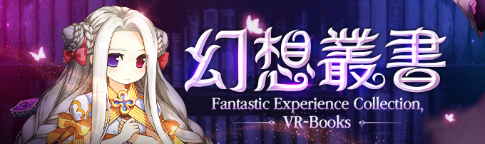 幻想叢書