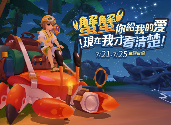 7月金幣商城【鎏金幻境】天庾｜坐騎自選