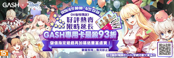 GASH快閃活動