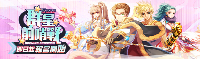 3對3名人堂-群星前哨戰