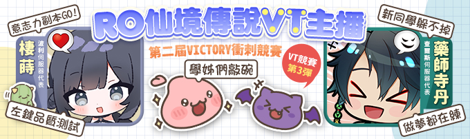 第二屆VICTORY衝刺競賽