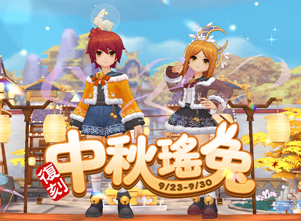 中秋瑤兔禮盒
