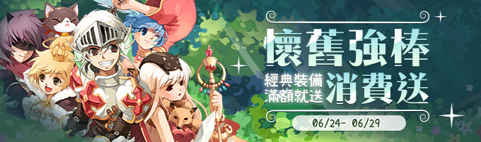 【懷舊消費禮】