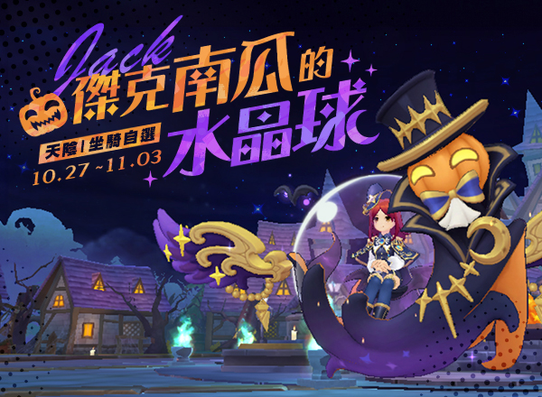 10月金幣商城【末日漫遊】天陰｜坐騎自選