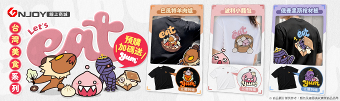 GNJOY商城「RO MONSTERS 台灣美食系列 T 恤｜預購」