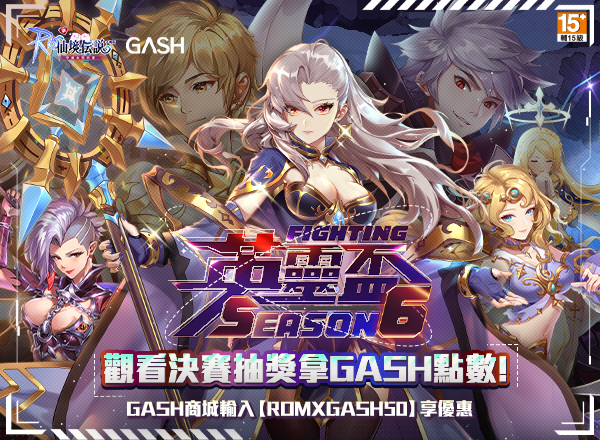 英靈盃GASH