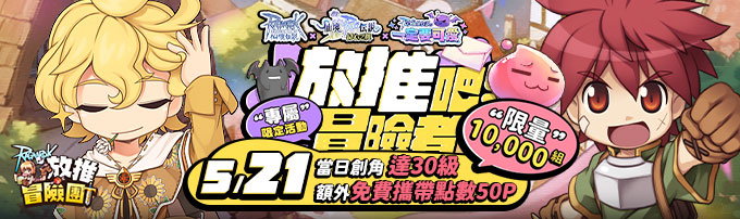 RO聯名活動搶先預告