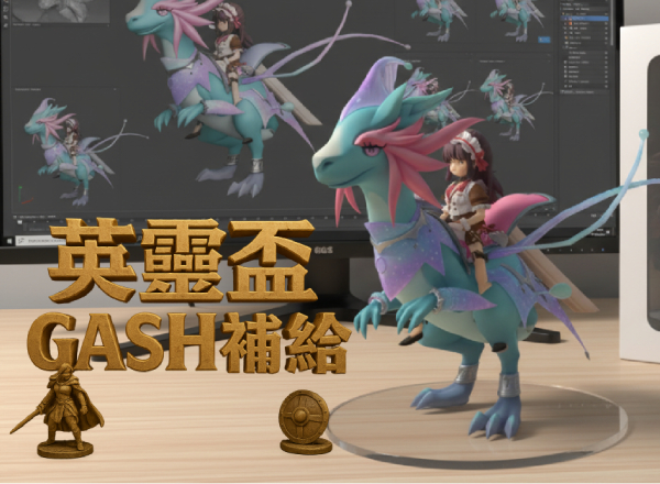 《RO仙境傳說：守護永恆的愛》S6英靈盃即將開賽儲值GASH抽補給！