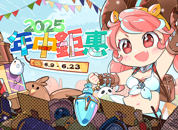6月特別活動【年中鉅惠】