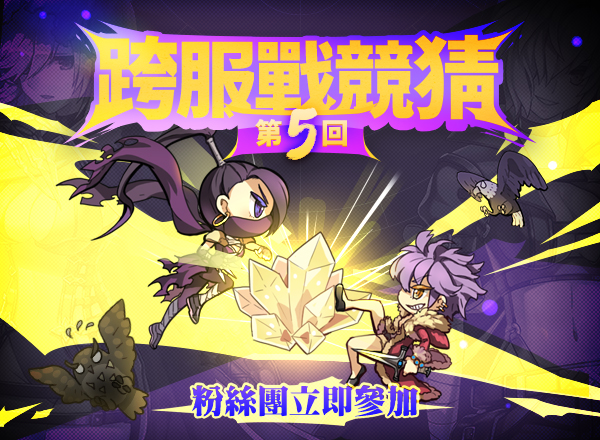 巔峰競技競猜第5回