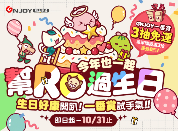 10月商城廣告