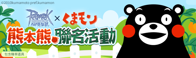 熊本熊