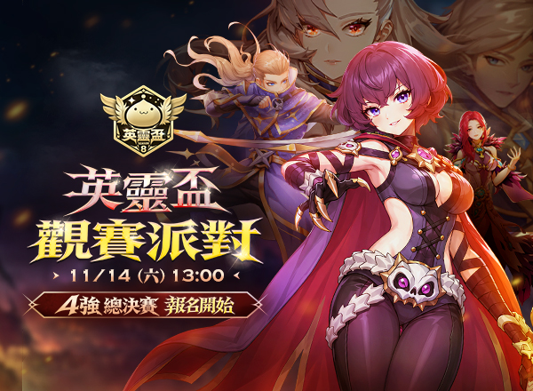 決賽派對