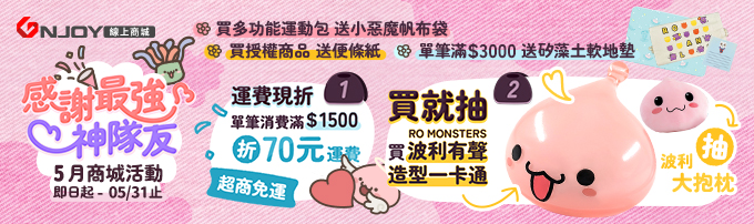 5月商城活動